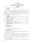 教师绩效工资考核实施方案(高完中)