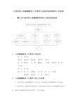 江南学校心理健康教育工作领导小组组织架构图和工作职责