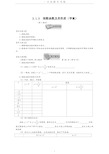 指数函数及其性质导学案.pdf