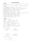 精细有机合成原理期末-模拟题