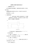 运算放大器的电路仿真设计