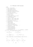 高一物理必修一期中考试试卷含答案