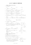 2020年广东省惠州市中考数学试卷-解析版