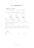 2020年广西中考数学模拟试卷(三)(含答案和解析)