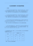 财务管理学习题集与答案解析