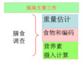 食物营养成分表食物编码表