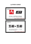 logo字体设计方法和技巧