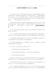 《大额存单管理暂行办法》全文及解读