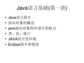 Java语言基础