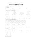 初中中考数学试卷(含答案解析)