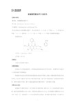 苯磺酸氨氯地平说明书