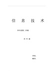 甘教版小学四年级下册信息技术教学计划、进度表、教案 全册