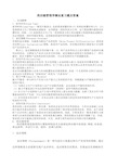 供应链管理概论复习题及答案