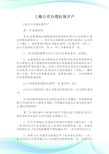 上海公司办理社保开户.doc