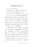 介绍传统民间艺术的作文600字