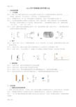 最新中考物理光学作图大全