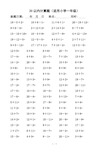 【小学数学】一年级数学20以内计算题