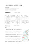 《旅游资源评价与开发——以山西省为例》导学案