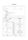 外墙涂料技术交底记录 (1)