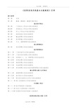 《医院信息系统基本功能规范方案》