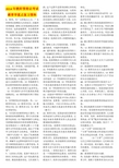 2014年教师资格证考试 教育学重点复习资料