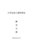 学校信息化解决方案