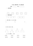 一年级上册数学全套练习题