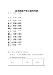 北方民族大学上课时间表