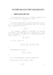 简支梁固有频率及振型函数