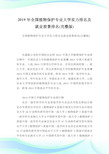 全国植物保护专业大学实力排名及就业前景排名(完整版).doc