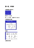 模拟电子技术总结