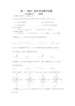 高中数学选修2-1检测题及答案