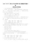 高中语文2020语言文字运用语段综合新题型专题训练专项练习