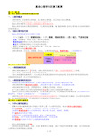 心理咨询师基础知识详细笔记整理