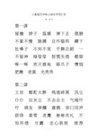 五年级上册语文生字词