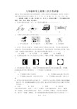 九年级科学上册第二次月考试卷