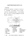 地质罗盘的构造及使用方法