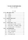 广西壮族自治区新型城镇化规划2014-2020