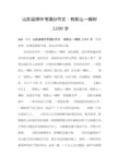 山东淄博中考满分作文：有那么一棵树_1200字