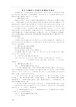 宋庄小学教师工作负担问卷调查分析报告