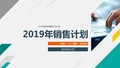 2018年度卷烟销售工作计划