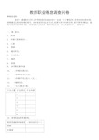 教师职业倦怠调查问卷(MY REVISED VERSION)