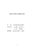 高校专利现状、原因分析及其对策思