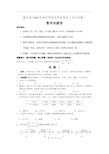 2008义乌市中考数学卷