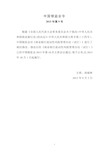 中国银监会令-2015年第9号-商业银行流动性风险管理办法(试行)