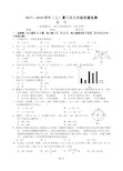 2017—2018学年(上)厦门市九年级质量检测数学试题及参考答案