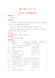 冀教版一年级数学上册教案 全