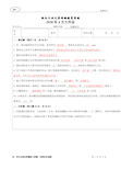 西北工业大学 2020年4月 机械设计大作业答案