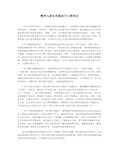 教师与家长沟通技巧心得体会