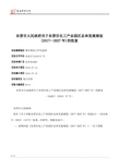 东营市人民政府关于东营区化工产业园区总体发展规划(2017—2027年)的批复